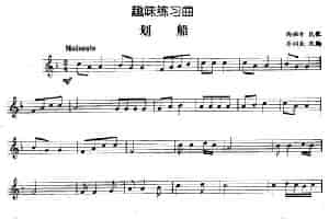 趣味练习曲：划船 铜管乐器谱
