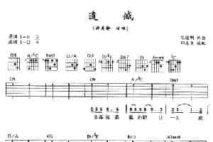 遗憾 吉他乐谱