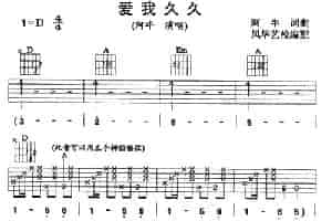爱我久久 吉他乐谱