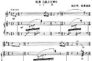 组曲《清水江畔》2.飞歌（小号+钢琴伴奏） 铜管乐器谱