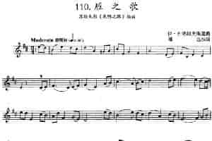 雁之歌（苏联电影《光明之路》插曲） 提琴乐谱