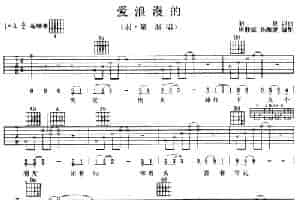 爱浪漫的人 吉他乐谱