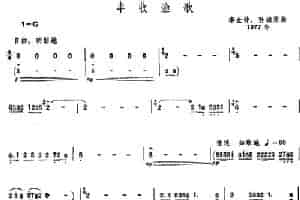 丰收渔歌（唢呐谱） 乐器谱