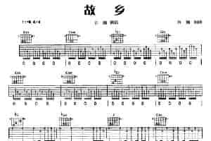 故乡（许巍词曲、4个版本） 吉他乐谱