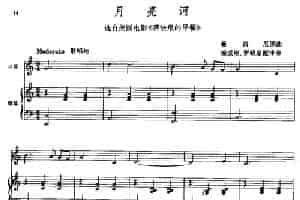 月亮河（口琴+钢琴伴奏） 口琴乐谱