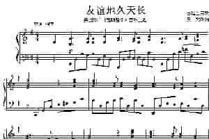 友谊地久天长（4个版本） 钢琴乐谱