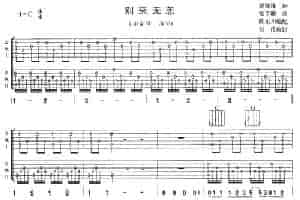 别来无恙（陈东川编配版） 吉他乐谱