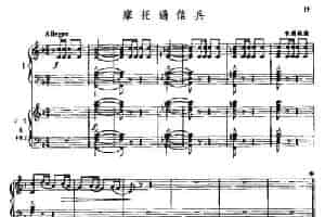 摩托通信兵（重奏或钢琴伴奏） 手风琴乐谱