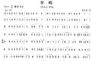星晴 笛箫乐谱