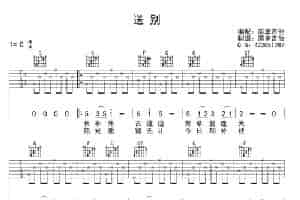送别 吉他乐谱