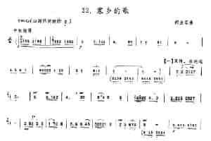 家乡的歌 笛箫乐谱