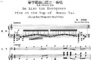 要学那泰山顶上一青松（京剧《沙家浜》选段、长号+钢琴伴奏） 铜管乐器谱