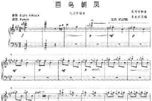 百鸟朝凤 电子琴乐谱