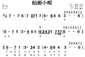 船头小呗（复音口琴谱） 口琴乐谱