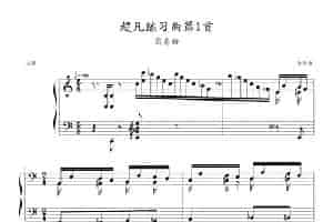 超凡练习曲第1首 钢琴乐谱