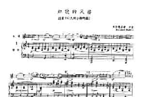如歌的风格（选自《G大调小奏鸣曲》）（长笛+钢琴） 长笛乐谱