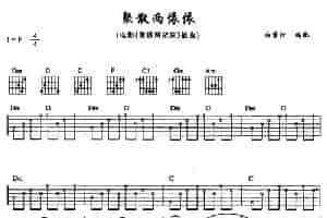聚散两依依 吉他乐谱
