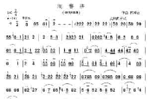 闹春耕（唢呐独奏曲） 乐器谱