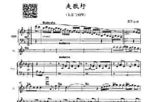走歌圩（长笛+钢琴） 长笛乐谱