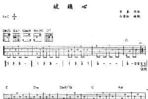 玻璃心 吉他乐谱