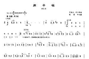 庆丰收（吹打乐）（唢呐谱） 乐器谱