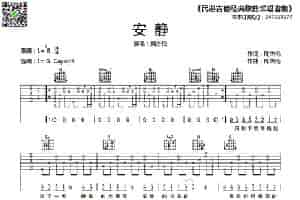 安静 吉他乐谱