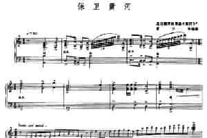 保卫黄河（选自钢琴协奏曲《黄河》 ） 手风琴乐谱