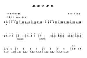 草原巡逻兵 笛箫乐谱