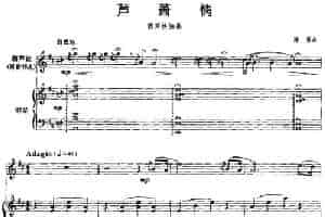 芦萧情（葫芦丝+钢琴伴奏） 葫芦丝乐谱