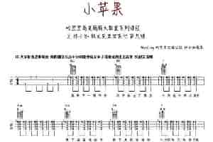 小苹果（ukulele谱、林子泓编配版） 吉他乐谱