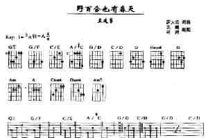 野百合也有春天（王鹰编配版） 吉他乐谱