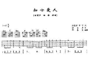 知心爱人 吉他乐谱