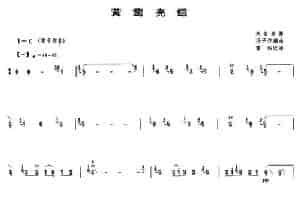 黄莺亮翅 笛箫乐谱