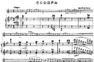 音乐会圆舞曲（小号+钢琴伴奏） 铜管乐器谱