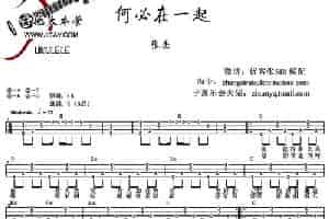 何必在一起（ukulele谱） 吉他乐谱