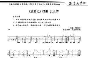 女儿情（深蓝雨吉他指弹独奏） 吉他乐谱