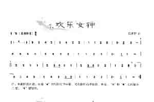 葫芦丝曲精选：欢乐女神 两只老虎 新年好 葫芦丝乐谱