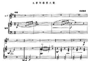 索尔维格之歌（圆号+钢琴伴奏） 铜管乐器谱