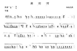 浏阳河 笛箫乐谱