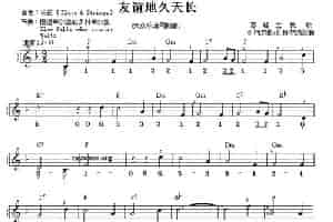 友谊地久天长（线简谱混排版） 电子琴乐谱
