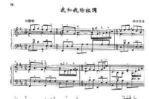 我和我的祖国（手风琴曲谱） 手风琴乐谱