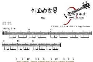外面的世界（ukulele弹唱） 吉他乐谱
