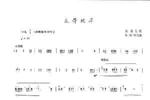 五哥放羊（林顺顺改编版） 笛箫乐谱