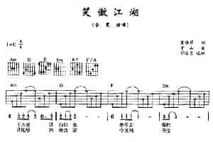 笑傲江湖 吉他乐谱