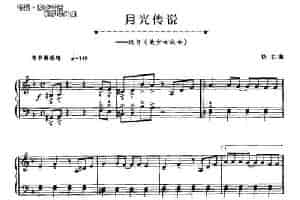 月光传说 电子琴乐谱