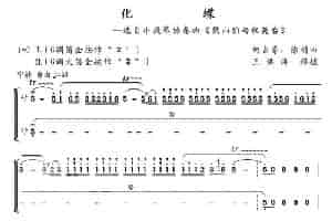 化蝶（竹笛二重奏） 笛箫乐谱