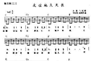 友谊地久天长 吉他乐谱