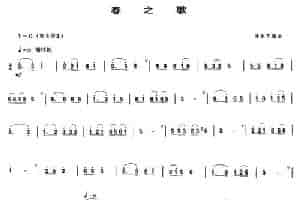 春之歌（唢呐谱） 乐器谱