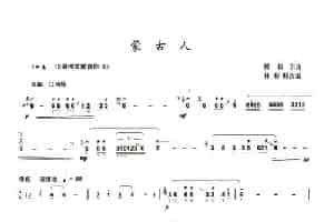 蒙古人 笛箫乐谱