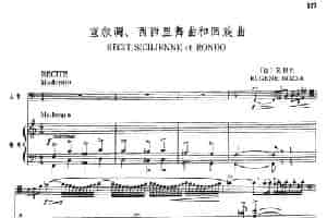 宣叙调、西西里舞曲和回旋曲（大管+钢琴伴奏） 铜管乐器谱